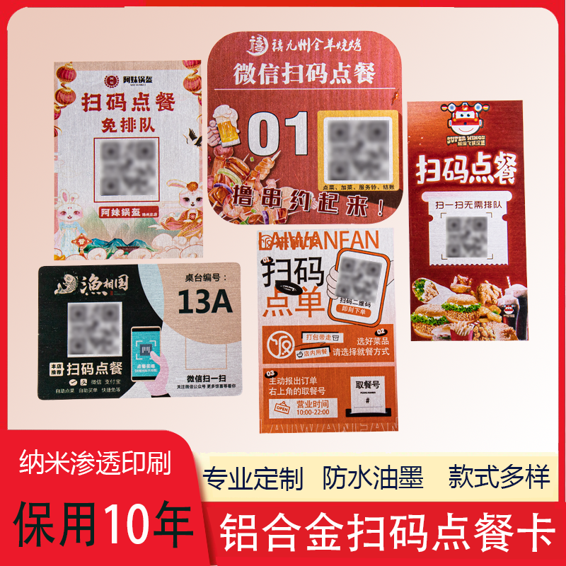 定制 支付宝 微信 铝合金扫码点餐铭牌  渗透纳米打印印刷台卡收