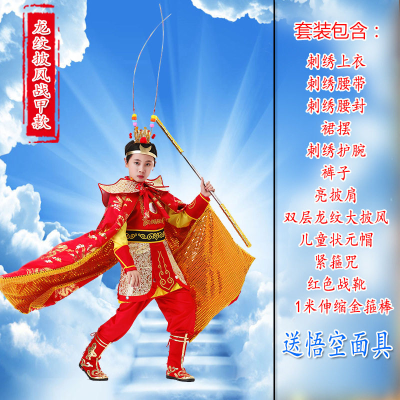 儿童孙悟空齐天大圣舞台演出服