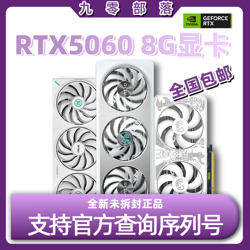 RTX5060/RTX50508G独立显卡