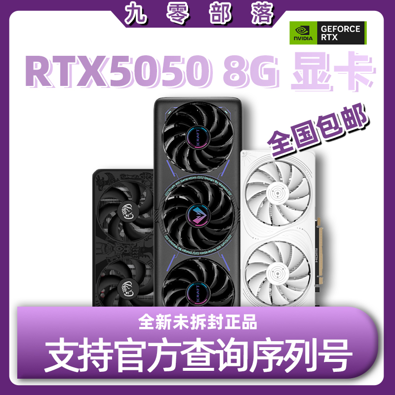 七彩虹RTX5050/RTX50608G显卡