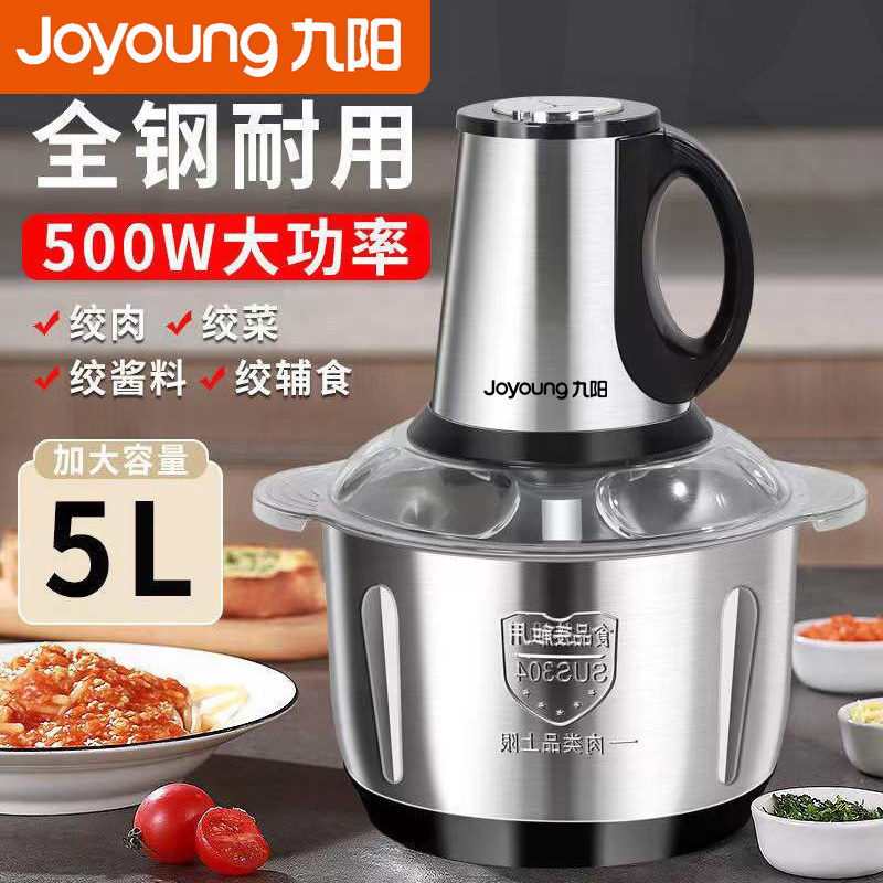 九阳绞肉机家用5升多功能料理机电动大容量搅拌机绞蒜蓉碎菜和面