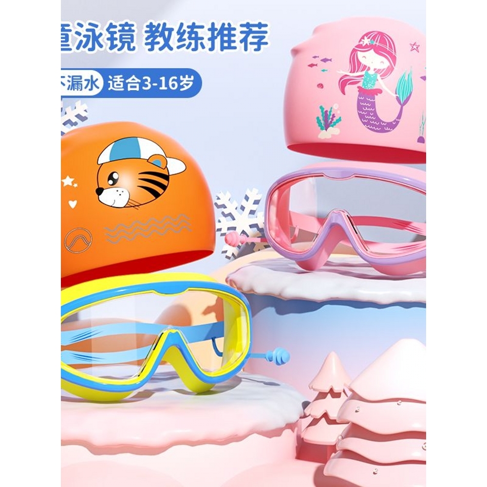 洲克儿童泳镜大框防水防雾高清专业游泳眼镜学生男女童泳帽潜水护