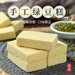 东北绿豆糕450g老式糕点纯绿豆不上火正宗儿时传统解暑糕点小吃