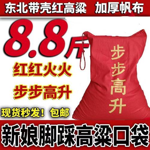 婚礼脚踩高粱口袋东北结婚高粱下轿脚踩红高粱喜袋红布袋步步高升