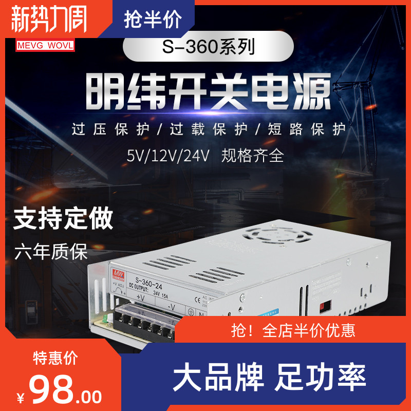 360W开关电源 S-360-24 24V15A 12V30A 15V/18V/36V48V 60V6A