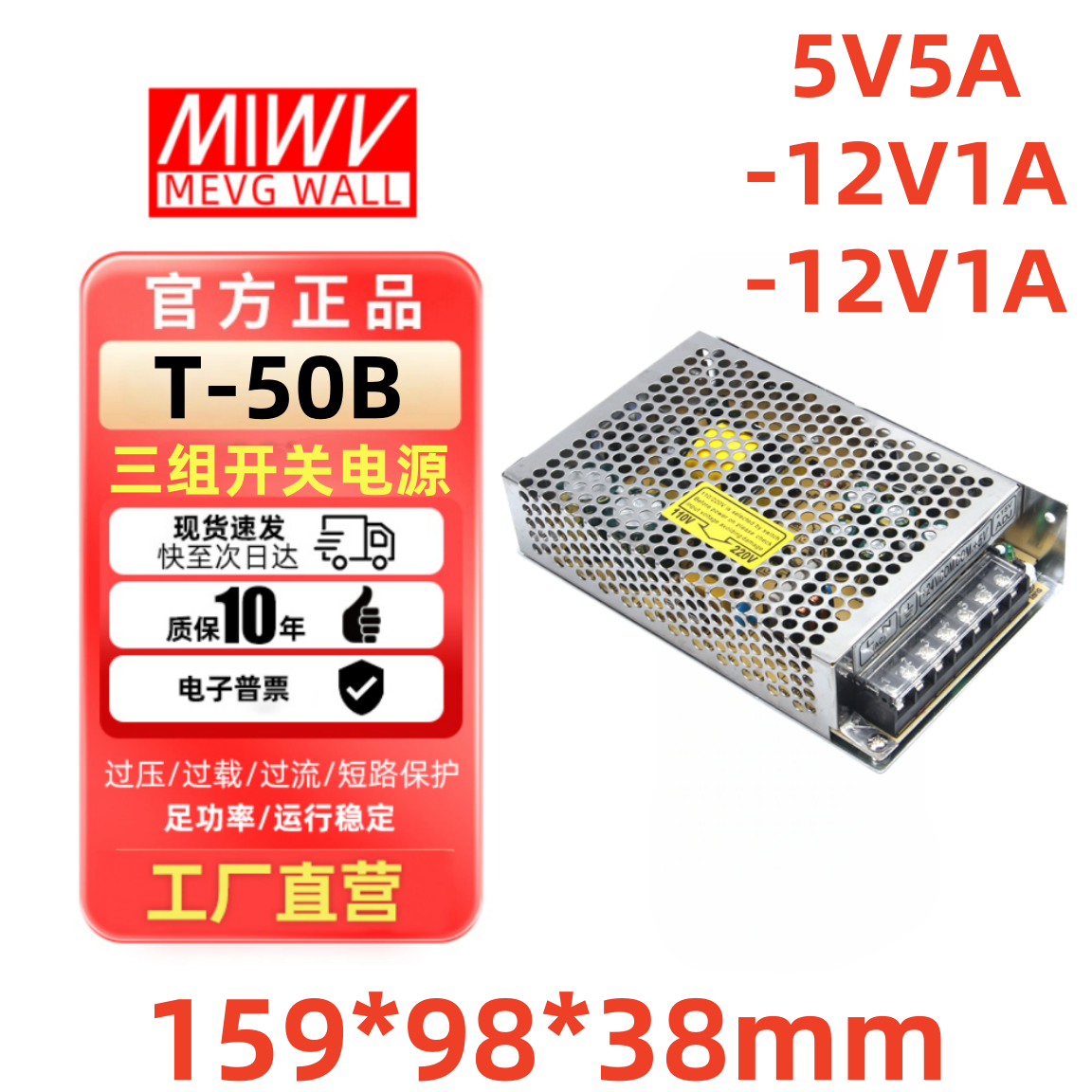 明伟开关电源T系列三组输出200转5V12V24V三路直流输出电源6A