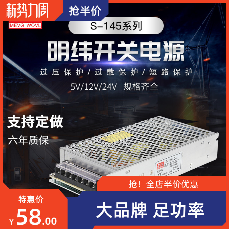 明纬开关电源145W足功率安全稳定