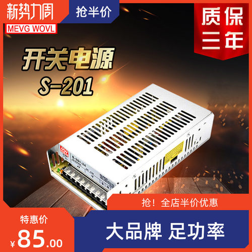 开关电源 S-201-24 24V12V36V48VLED单组输出电源s201W-S系列