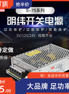 75W开关电源RS/NES/LRS/MS/S-75-24V/3.2A 12V6.3A 15V36V48V