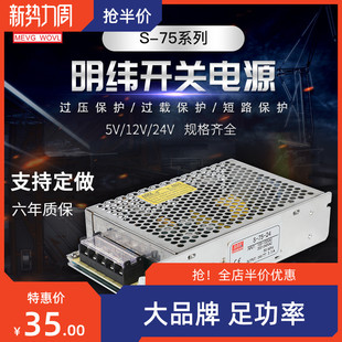 12V6.3A NES 15V36V48V 3.2A LRS 24V 75W开关电源RS