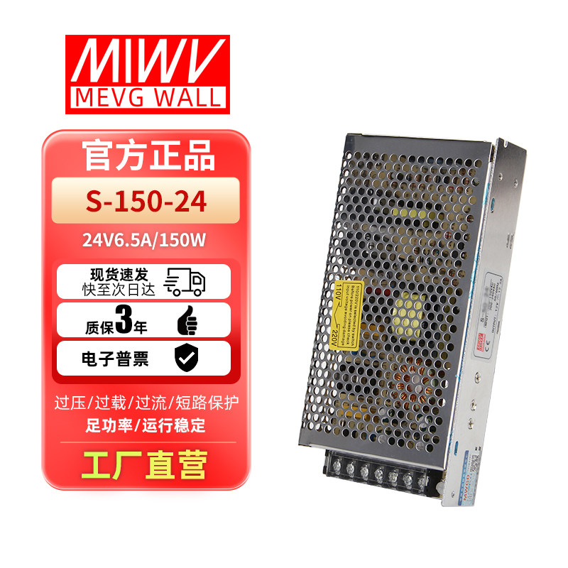 明伟开关电源安全稳定足功率图片