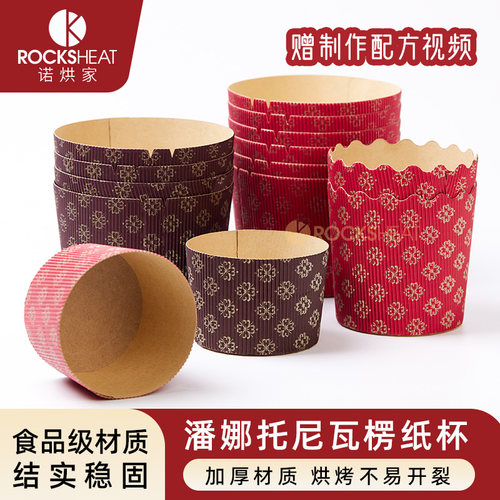 诺烘家潘娜托尼蛋糕面包纸托包装Panettone圣诞蛋糕纸杯钢针铁签