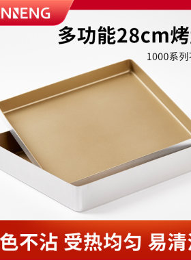 三能不沾烤盘正方形金盘28x28蛋糕瑞士卷月饼古早烘焙模具烤盘