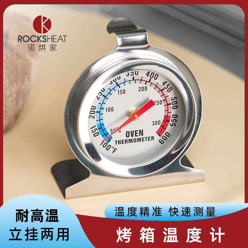 厨房家用内置烤箱专用温度计面团计测温计耐高温烘焙工具发酵烘培