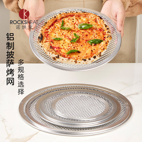 披萨网盘铝制烤网筛网
