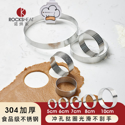 304不锈钢圆形水果挞皮挞圈