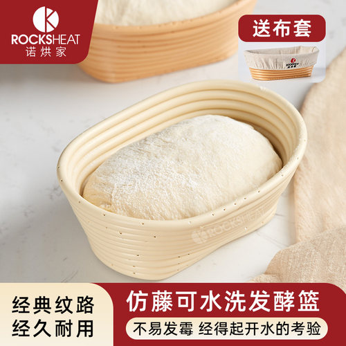 ROCKSHEAT发酵篮塑胶仿藤篮