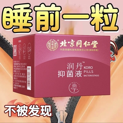 北京同仁堂少女嘭弹紧润丸保养水润充盈紧润凝胶抑菌私密修复护理