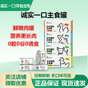 诚实一口主食罐头猫咪全价湿粮罐增肥发腮补水罐成猫幼猫补充营养