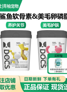 DOCS多可仕亚麻籽油猫卵磷脂软骨素高钙卵磷脂犬猫专用美毛