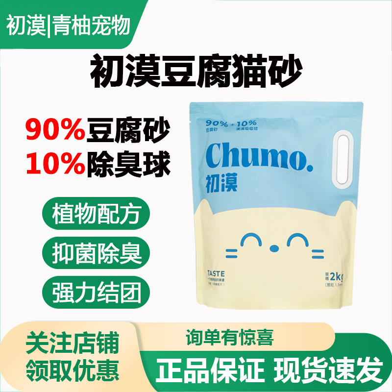 蓝刻初漠豆腐猫砂无尘除臭不粘底