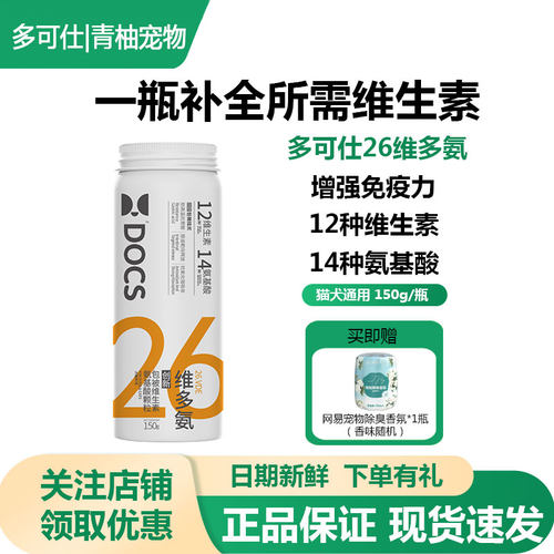 DOCS多可仕猫犬通用复合维生素
