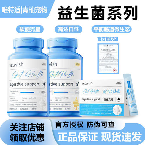 vetwish唯特适益生菌猫狗通用