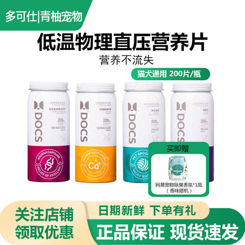 DOCS多可仕营养片猫狗养护关节预防毛球补钙片维生素猫鼻支美毛片 - 封面