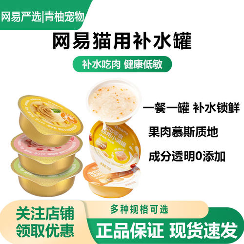 网易严选猫咪小满罐湿粮餐盒