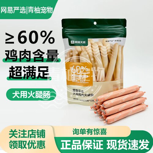 网易严选狗狗火腿肠训练奖励零食