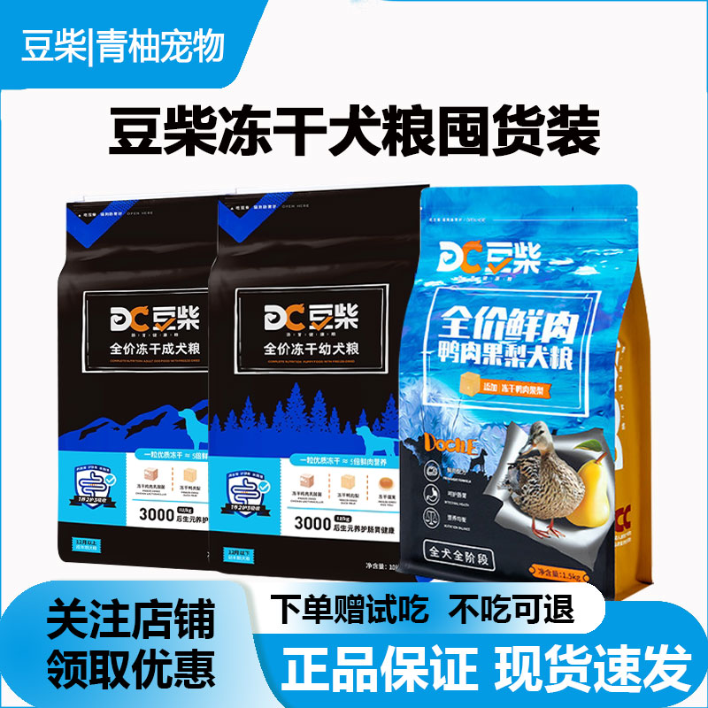 豆柴冻干三拼全价犬粮成幼犬狗粮图片