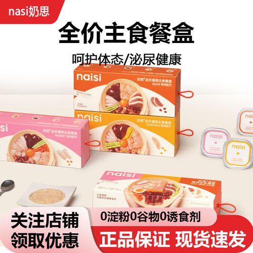 奶思全价猫用主食餐盒猫咪主食