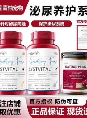 vetwish唯特适利尿安猫犬通用