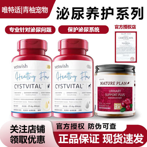 vetwish唯特适利尿安猫犬通用