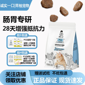 诚实一口P32全价低敏幼成猫猫粮