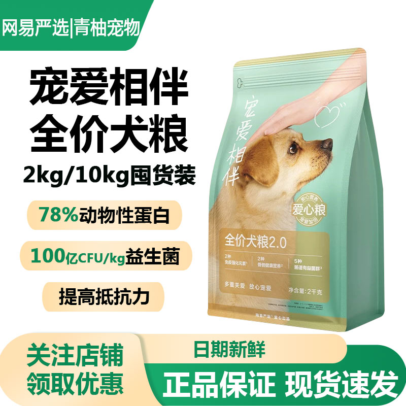 网易严选宠爱相伴狗粮10kg犬粮图片