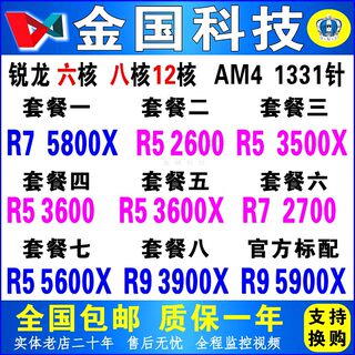 AMD R5 5600X 4500 5600G 5700G 5700X R7 5800 R9 5900 5950X