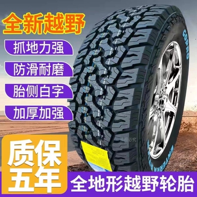 245越野//地形225/轮胎70/265/at65皮卡全6023575R15R16R17215