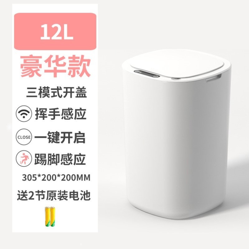 卫生智能高颜值自动开盖垃圾桶办公垃圾桶带盖防水新版智能感应式