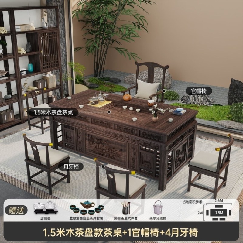 实木茶几新古典茶台桌椅茶乌金家用中式一体套装组合办公室高档泡