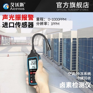 探测仪气体艾沃斯工业用卤素检测仪检漏氟利昂冷媒报警器家用空调