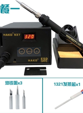电子家用焊台恒温白光大功率维修75W数显HAKD937电烙铁936工具