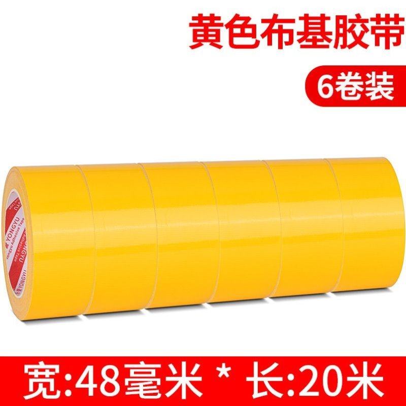 胶带专用地面胶带高粘度单面保护膜固定地膜装修胶带布基