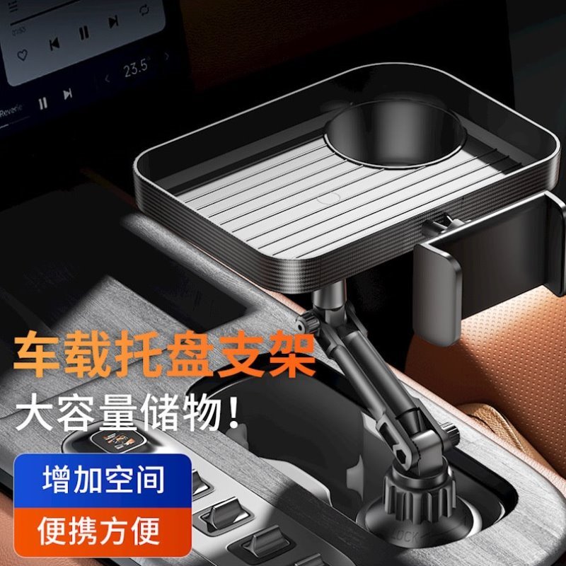 置物架水杯托盘车载拓展储物饮料架车内用汽车中控收纳餐盘架