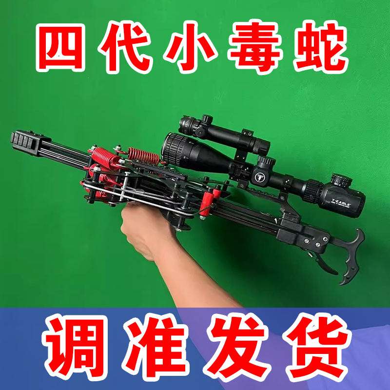 毒蛇新款四代毒蛇连发复合弓成年