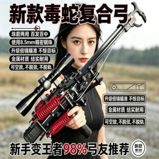 毒蛇2026新款弹弓连发复合弓钢珠两用激光瞄准高精度成年人专用
