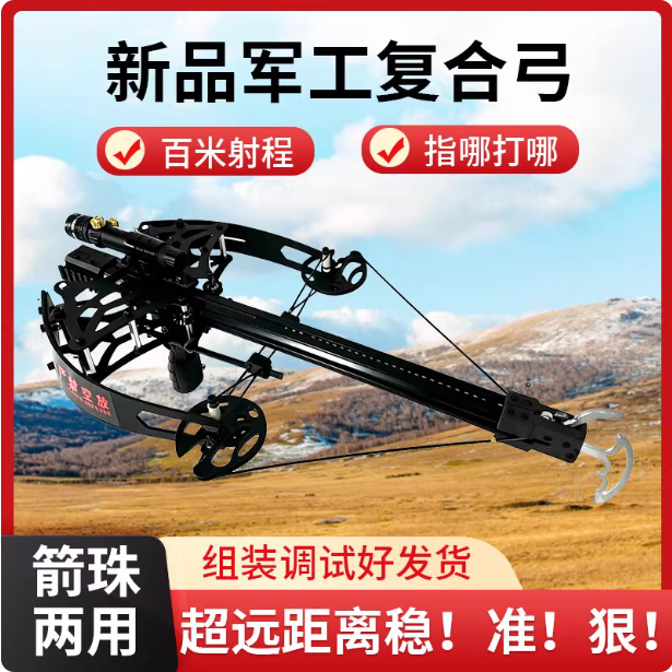 新款苍鹰连发复合弓成年人钢珠两用高精度激光钢珠户外弹弓复合弓