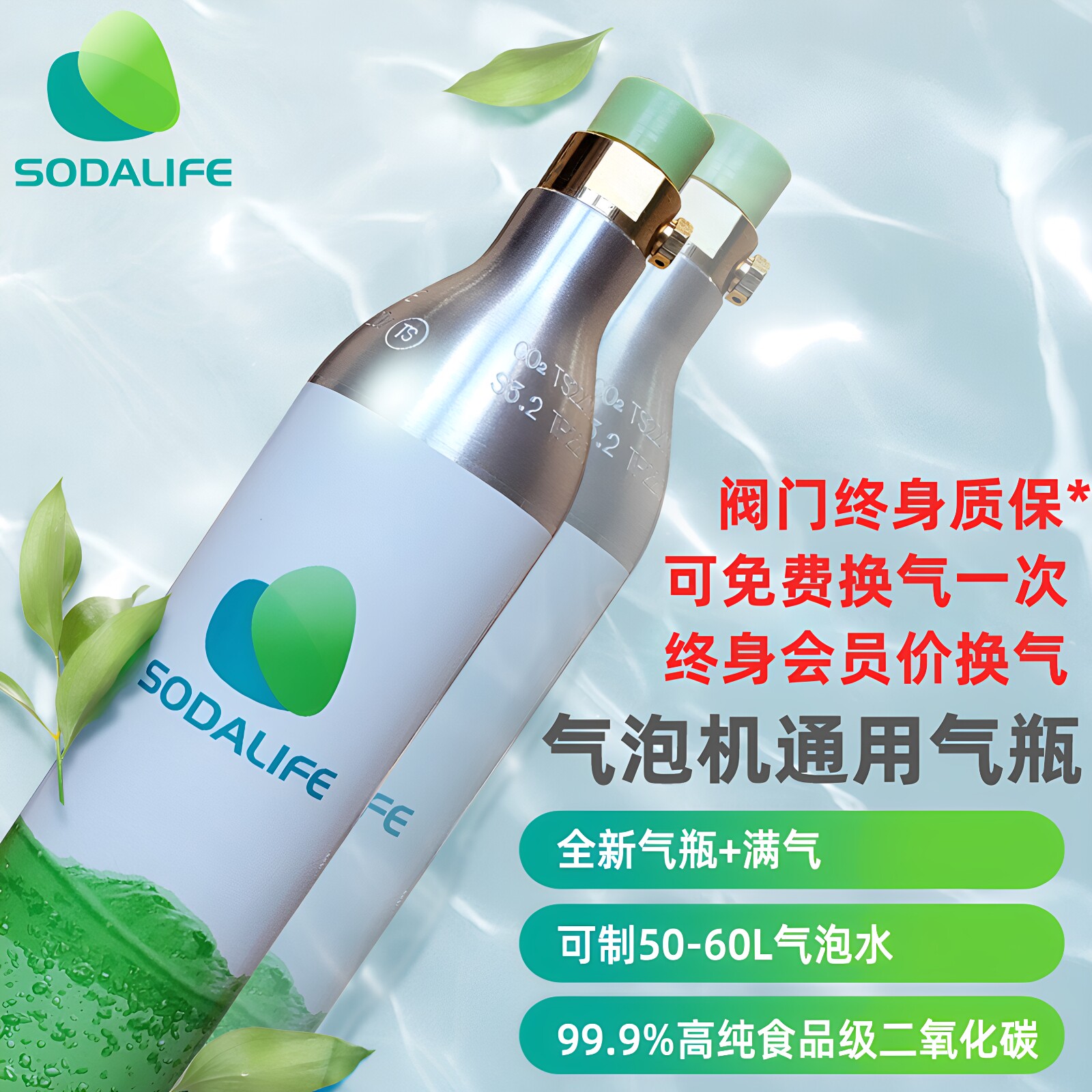 气泡水机通用食品级二氧化碳气瓶
