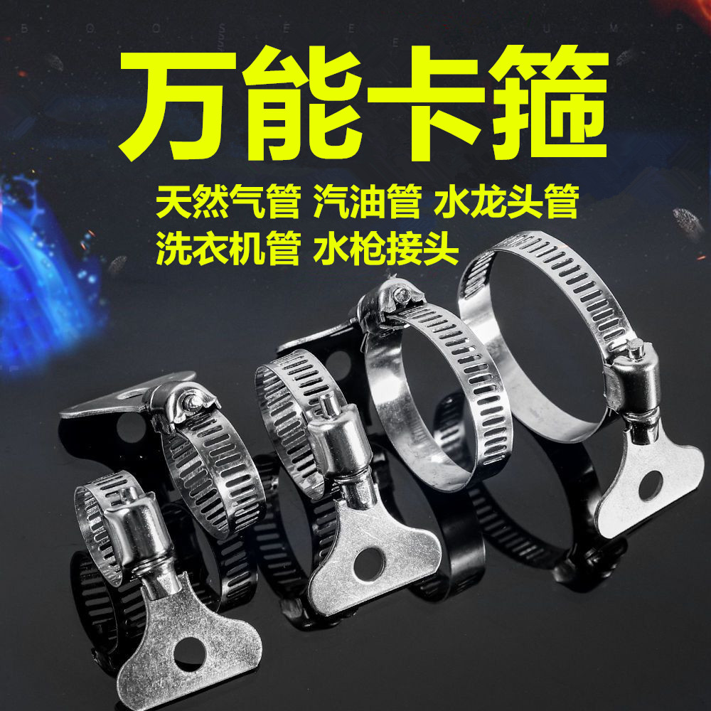 万能扣子不锈钢带手柄卡箍煤气管水龙头水枪卡箍喉箍锁扣固定器