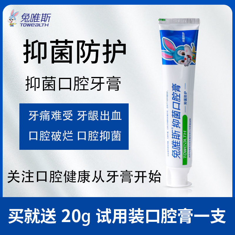 兔唯斯牙膏口腔抑菌膏去口臭清新口气抗过敏防护缓解牙龈出血疼痛